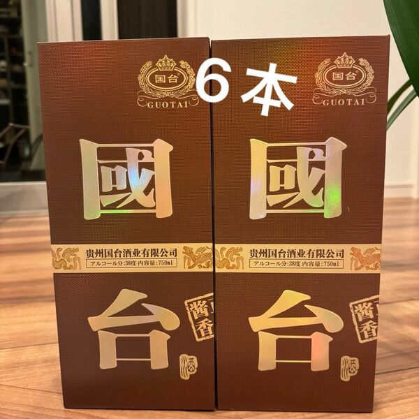 貴州 国台酒 GUOTAI 國台 GUOTAI　750ml　6本セット　白酒　中国酒