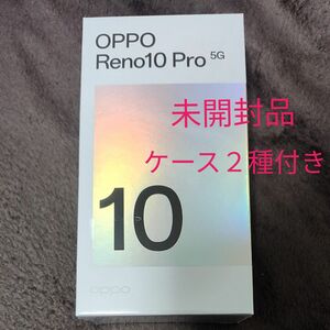 OPPO Reno 10 Pro 5G シルバーグレー 新品 未開封