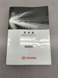 ★　TOYOTA　ノア　取扱説明書　オーナーズマニュアル　ノアハイブリッド　取説　　★送料込み　　自管理5ta96