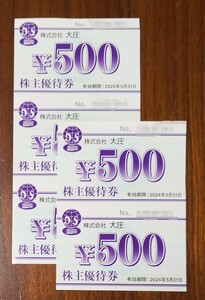 【送料無料】大庄 株主優待 2500円分 2024/5/31まで