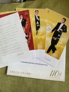  Takarazuka ..110 anniversary tops ta- postcard Takarazuka .. . not for sale 