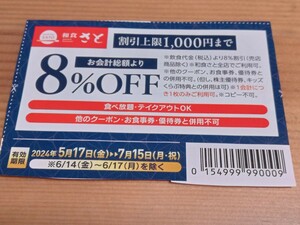  Japanese food ..8%OFF coupon 
