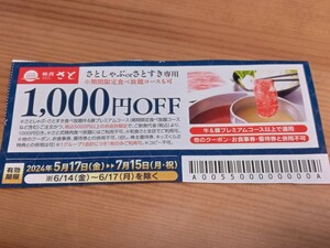 和食　さと　1,000円OFFクーポン　さとしゃぶorさとすき専用
