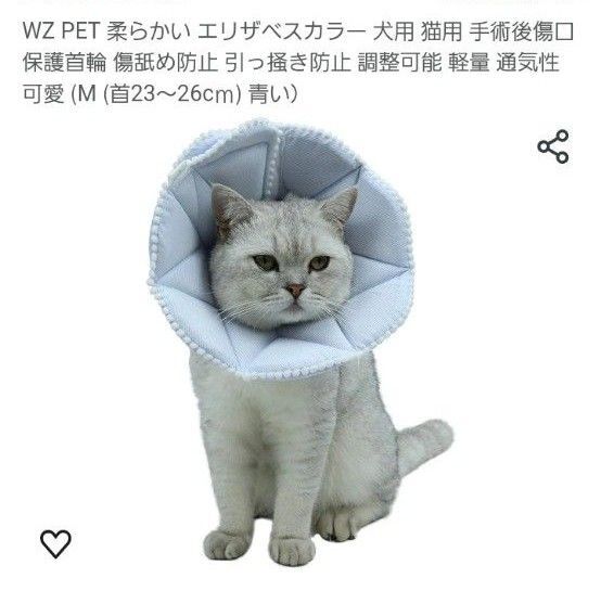WZ PET 柔らかい エリザベスカラー M