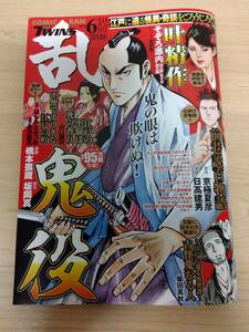 コミック乱ツインズ　2024年6月号