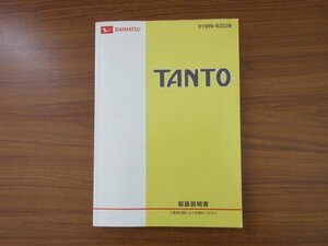 ☆ ダイハツ タント L385S　取扱説明書 【中古品】