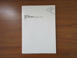 ☆ マツダ スクラム DG64V 取扱説明書 【中古品】