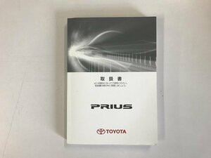 ☆トヨタ プリウス ZVW30 取扱説明書 【中古品】