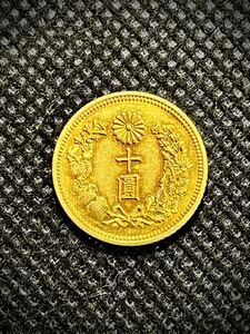 新10円金貨　明治43年　古金　金貨　コレクション　古銭　アンティーク　大判　小判　貨幣