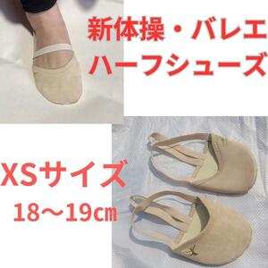  half shoes XS rhythmic sports gymnastics ballet Dance temi shoes new goods 18~19. Turn Jump friction toes practice leather 