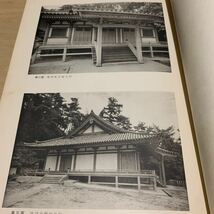 ☆1円スタート 重要文化財 松尾寺本堂 修理工事報告書 昭和30年発行 ♪手紙付 眞陽社 建築資料 日本史 非売品 当時物 レア 希少 寺院 仏閣_画像9