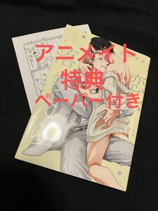 恋が落ちたら　アニメイト特典ペーパー付き　上田アキ