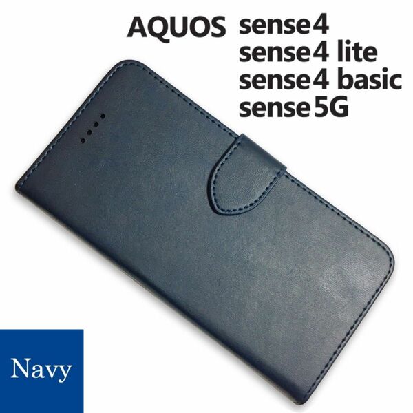 AQUOS sense4 sense5G sense4lite sense4basicケース ネイビー ☆おまけガラスフィルム付き