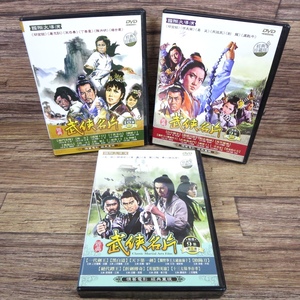 ■経典武侠名片 [第一套][第二套][第三套] 台湾版DVD-BOX 全28作品 台湾・香港映画/ショウブラ 王羽 中国拳法 武術 功夫 カンフー■z31918