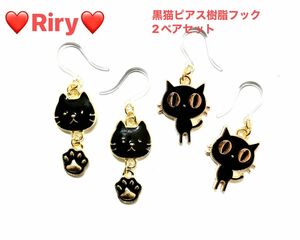 黒猫ピアス　樹脂フック2ペアセット