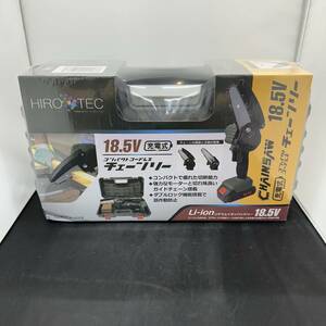 ☆★H1775【未開封未使用品・送料込み】HIROTEC 18.5V 充電式コンパクトコードレス・チェーンソー HDL-4478