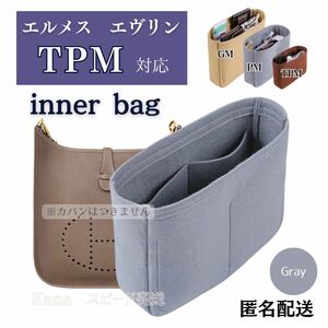 エルメス エヴリン バッグインバッグ インナーバッグ 仕切り　TPM ミニ　グレー フエルト