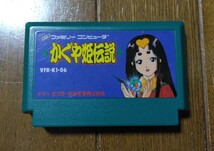 かぐや姫伝説（FC）カセットのみ、電池切れ、送料無料♪_画像1