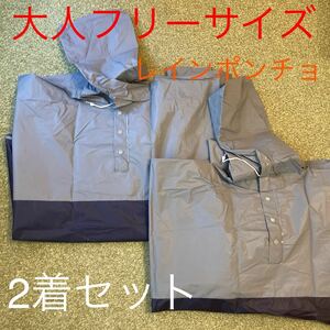 [ unused ][ new goods ] rainwear rainwear nylon poncho 2 put on set for adult free size sack attaching gray × black 