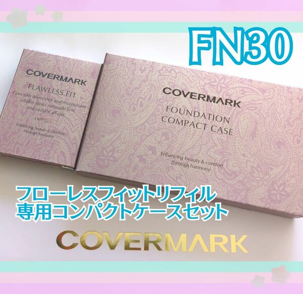 COVERMARK☆カバーマーク☆フローレスフィット☆FN30☆専用ケースセット