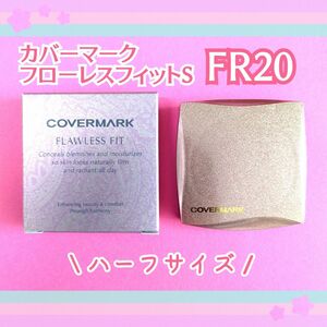 COVERMARK★カバーマーク★フローレスフィットS(ハーフサイズ)★FR20★ファンデーション