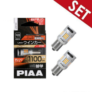 【ネコポス】【2個セット】LEW104 PIAA ピア ウインカー用LEDバルブ S25タイプ オレンジ（アンバー）1100lm 12V 21W 2年保証 車検対応