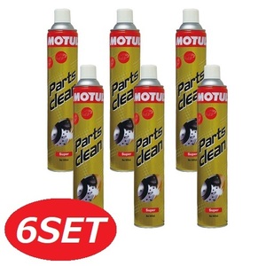 【お得な6本セット】107179 MOTUL (モチュール) PARTS CLEAN SUPER 0.840L パーツクリーンスーパー 840ml 速乾性強力脱脂洗浄剤