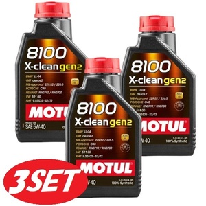 【お得な3本セット】109896 MOTUL (モチュール) 8100 X-clean GEN2 5W40 1L 100%化学合成 ガソリン/ディーゼル車用　エンジンオイル