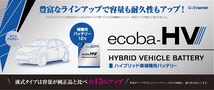 【法人限定】HV-L0 G&Yu LN0 ハイブリッド車補機用バッテリー グローバルユアサ ecoba-HV エコバ ハイブリッド シエンタ ヴィッツ_画像2