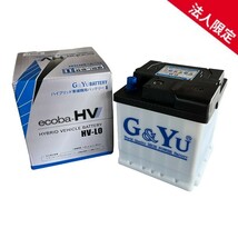 【法人限定】HV-L0 G&Yu LN0 ハイブリッド車補機用バッテリー グローバルユアサ ecoba-HV エコバ ハイブリッド シエンタ ヴィッツ_画像1