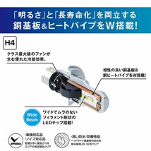 LEH230 PIAA ヘッド用 H4 コントローラレスLEDバルブ 6000K 5500lm/4500lm DC12V/24V共用 3年保証（車検対応品）_画像3