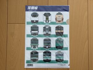 電車市場 常磐線クリアファイル　未使用　現状　電車