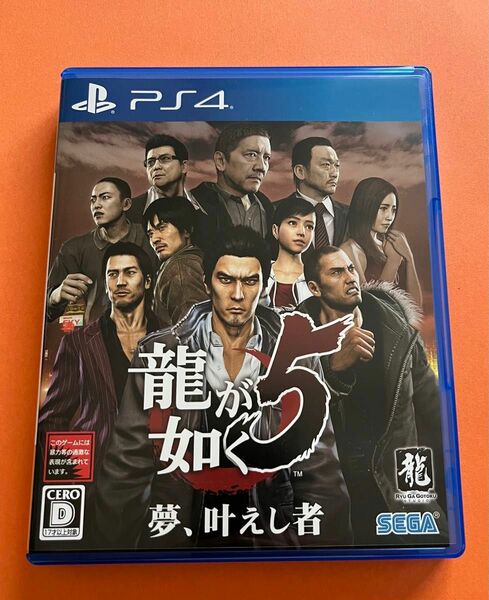 龍が如く5 夢 叶えし者 ps4