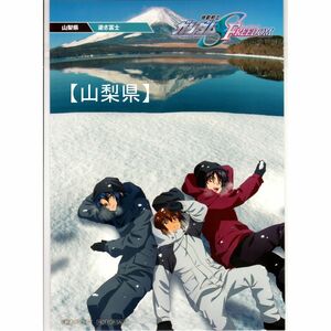 【山梨県】機動戦士ガンダムSEED FREEDOM 劇場版 第15弾 入場者特典 ご当地ビジュアルポストカード(キラ アスラン)