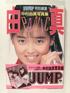 Юма Накамура Коллекция фотографий ◆ Паника ◆ Молодой прыжок Специальное редактирование