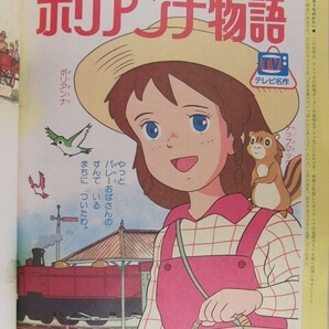 よいこ1986年2月号◆チェンジマン/オバケのQ太郎/パーマン/忍者戦士飛影/ポリアンナ物語の画像3