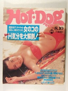 ホットドッグプレス1993年8月10日号◆C.C.ガールズ/中島史恵/青木美津子/及川麻衣/真壁小巻/三井ゆり/前田優子/池上麗子/高野敦子