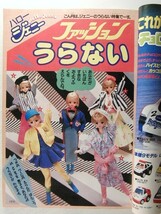 小学一年生1987年7月号◆ファミコン/ジェニー/ゾイド/奥村真理子/スーパーマリオくん/ビックリマン/ドラえもん/いがらしゆみこ/うえだ未知_画像2