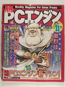 月刊PCエンジン1989年11月号