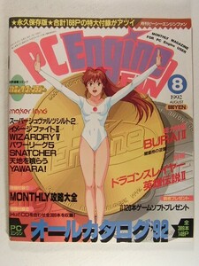 PC Engine FAN1992年8月号◆PCエンジンFUN