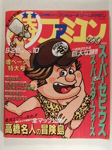 ma LUKA tsu Famicom 1986 год 9 месяц 26 день номер Vol.10