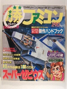 マルカツファミコン1986年9月12日号Vol.9