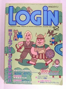 月刊LOG iNログイン1985年12月号