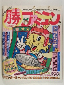 ma LUKA tsu Famicom 1986 год 11 месяц 14 день номер Vol.13