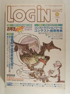 月刊LOG iNログイン1988年1月号