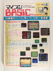  microcomputer BASIC журнал 1984 год 10 месяц номер 