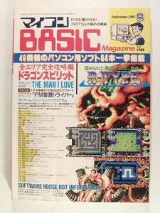  microcomputer BASIC magazine 1987 year 9 month number 