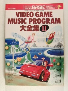  microcomputer BASIC magazine DELUXEs* video game * music * program large complete set of works II