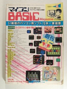  microcomputer BASIC журнал 1984 год 8 месяц номер 