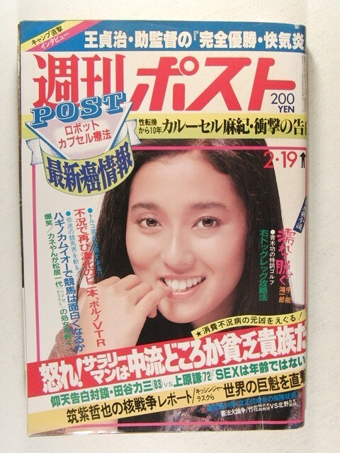 Yahoo!オークション -「週刊ポスト 1982」(本、雑誌) の落札相場 Yahoo!オークション -「週刊ポスト 1982」(本、雑誌) の落札相場
